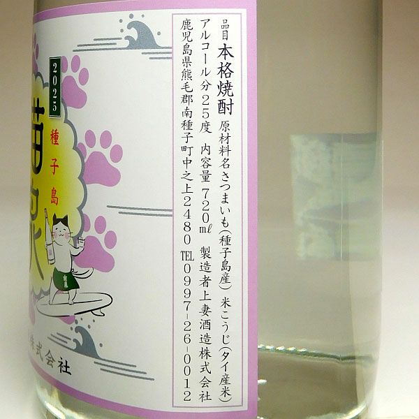 猫泉 しろ 25度720ml