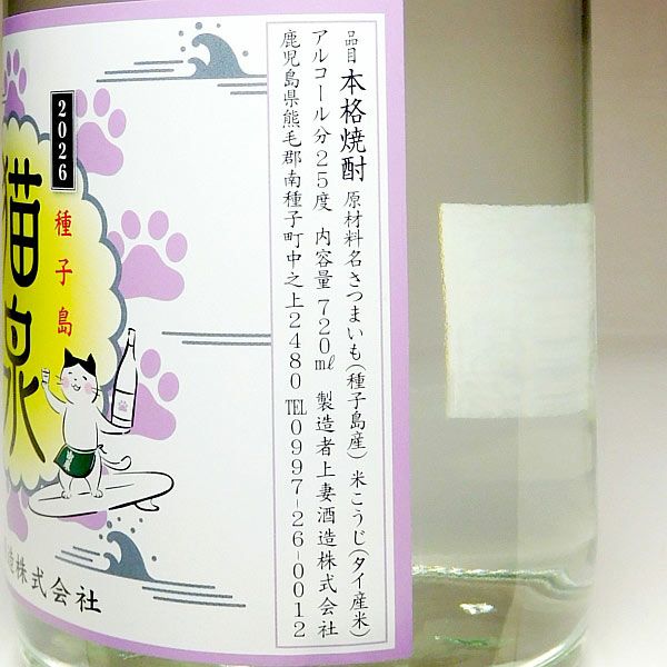 猫泉 しろ 25度720ml