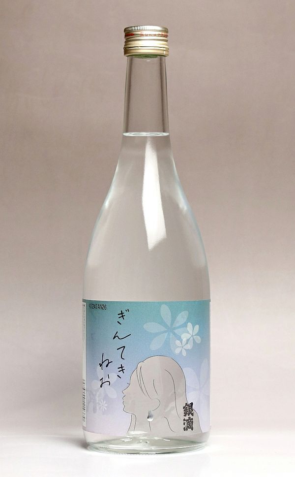 ぎんてきねお 28度720ml