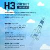 H3 ROCKET LAUNCH 25度500ml