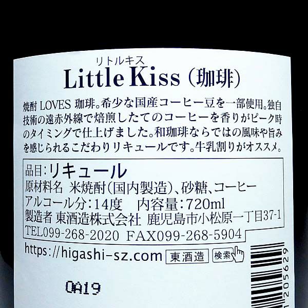  リトルキス Little Kiss 珈琲 14度720ml