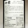 池の露 土着 Vol.2 25度720ml