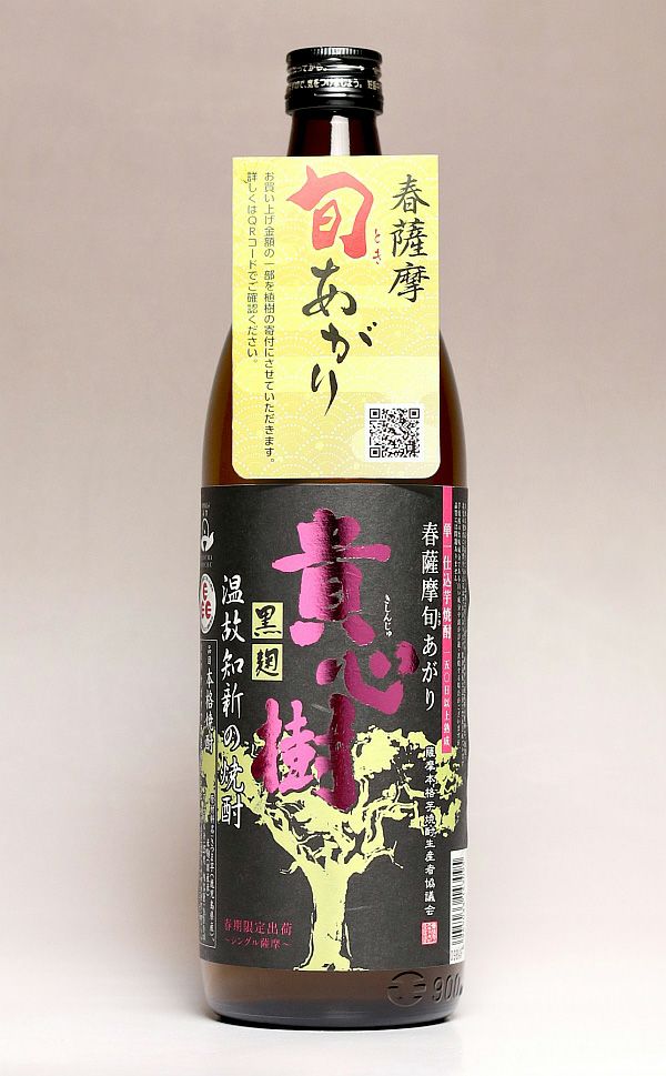 春薩摩 旬あがり 貴心樹 25度900ml