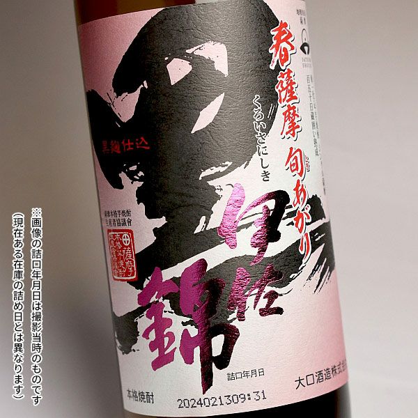 春薩摩 旬あがり 黒伊佐錦 25度900ml