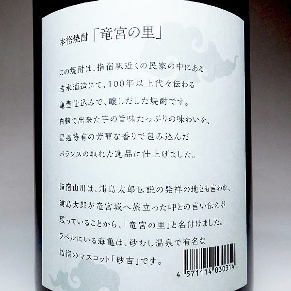 竜宮の里 25度1800ml