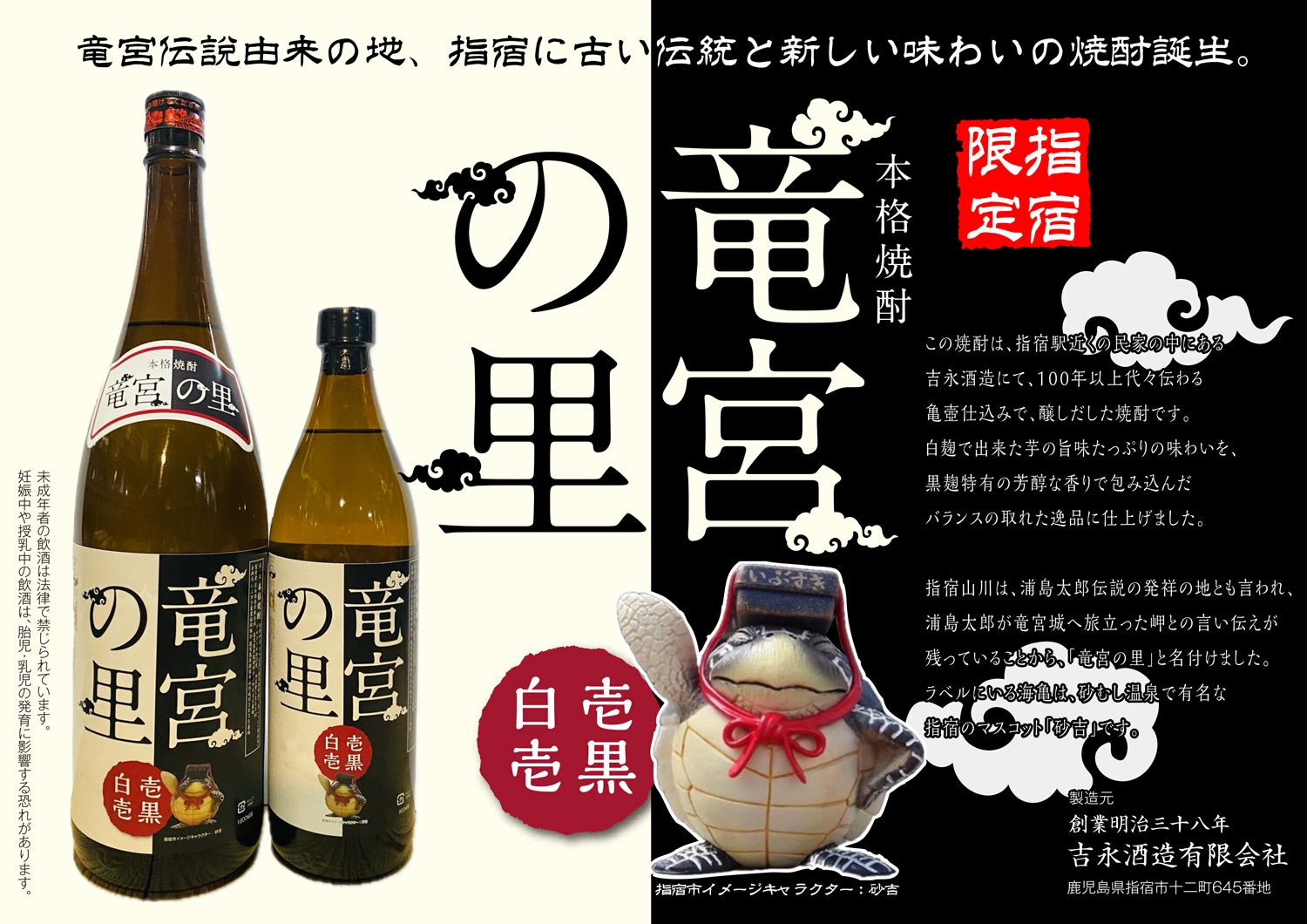 竜宮の里 25度900ml