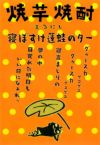 寝ぼすけ蓮蛙のター 25度720ml