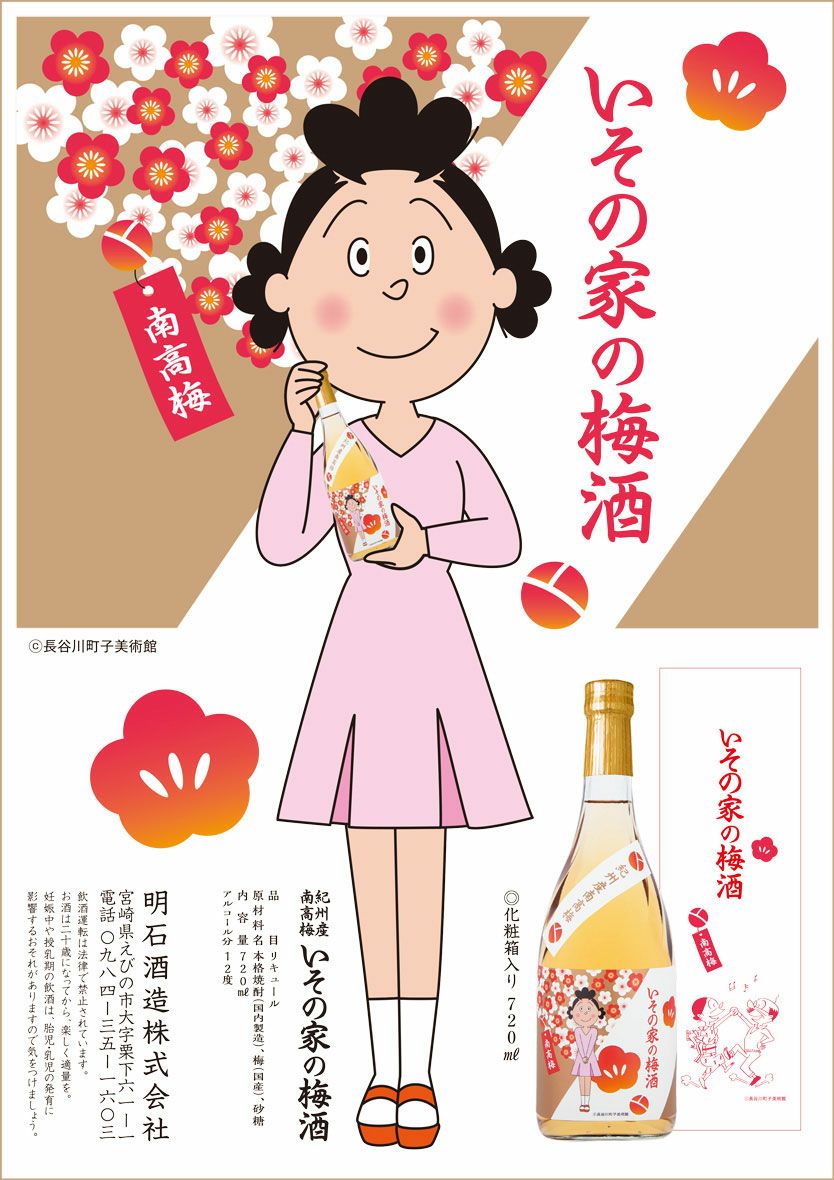 いその家の梅酒 12度720ml