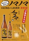 々々（ノマノマ）25度1800ml