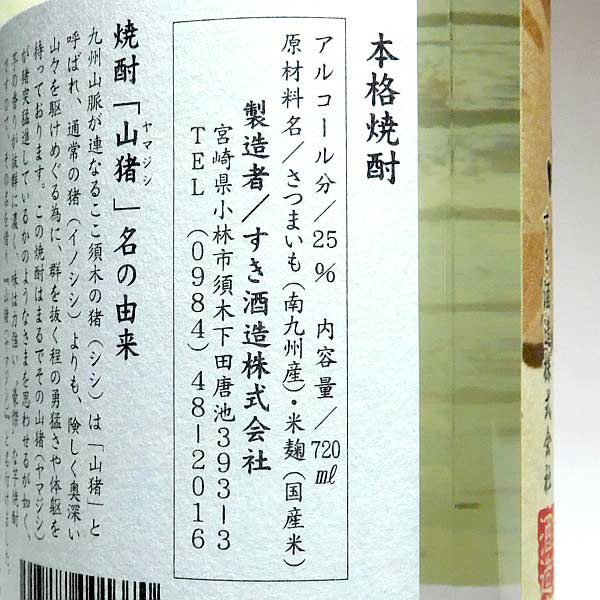 超豪傑芋焼酎 山猪 25度720ml