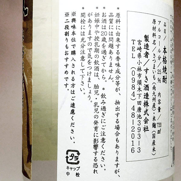 超豪傑芋焼酎 山猪 25度720ml