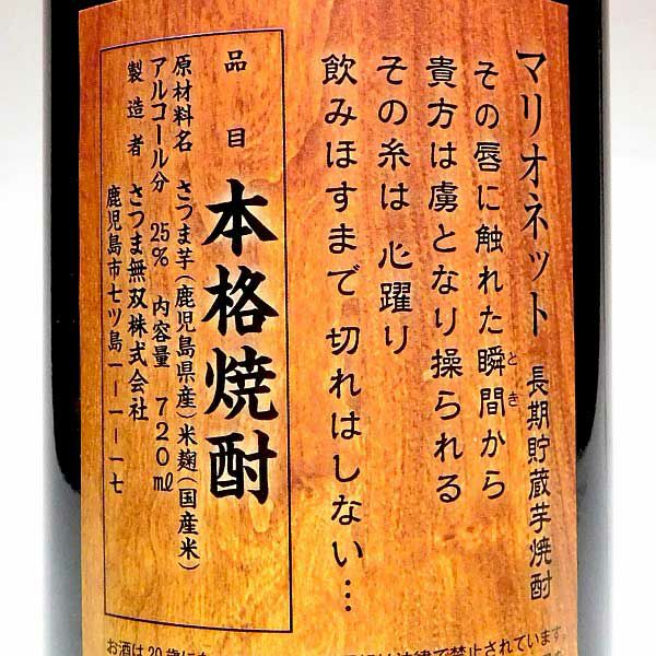 Marionette 25度720ml