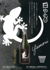 Yamori 白 25度1800ml