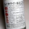 白金乃露 ジョイホワイト 本にごり（壱対参仕込み）31度1800ml