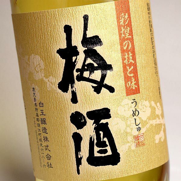彩煌(さいこう)の梅酒 14度720ml 【白玉醸造】《梅酒 彩煌(さいこう)の梅酒 14度720ml 【白玉醸造】《梅酒