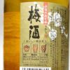 彩煌の梅酒 14度720ml