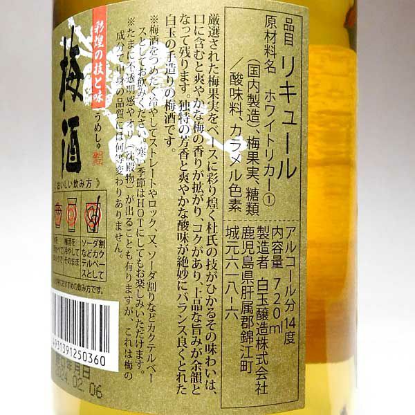 名門の粋　魔王　　彩煌の技と味　梅酒　2本セット 名門の粋 魔王×2本 彩煌の技と味 梅酒×1