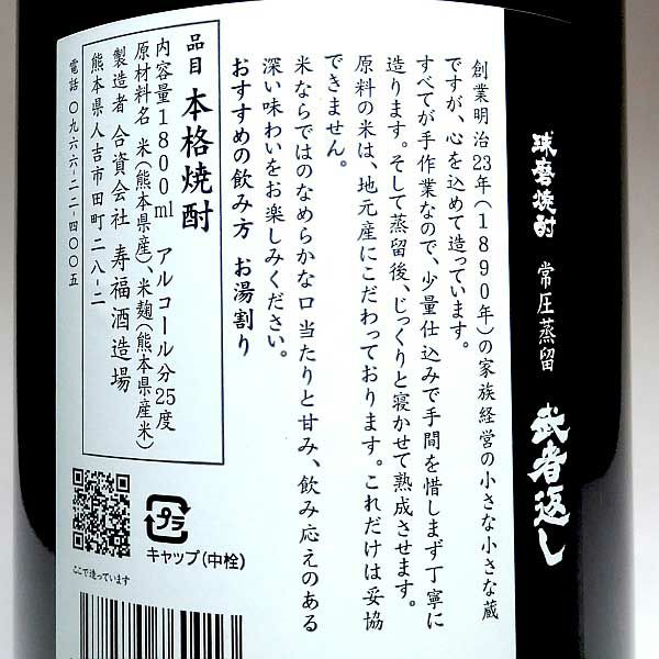 武者返し 25度1800ml