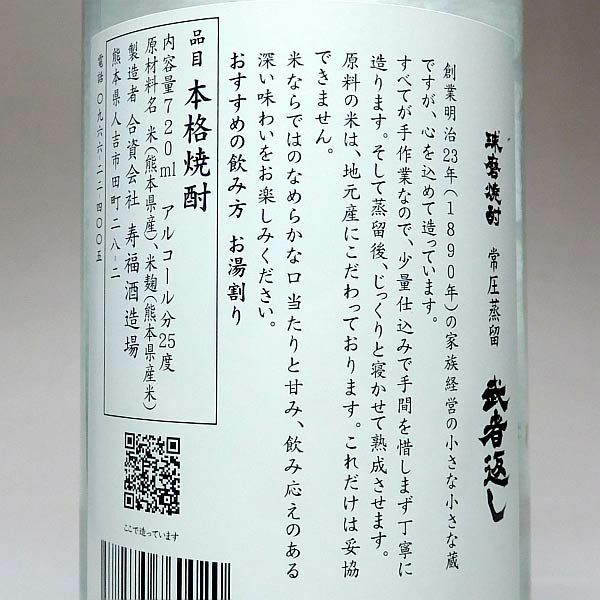 武者返し 25度720ml