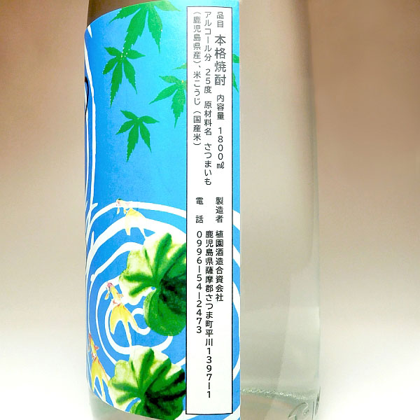 夏のごあいさつ 25度1800ml