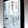 特別限定古酒 農林二号 35度720ml