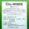 Chu-MONDE 25度720ml