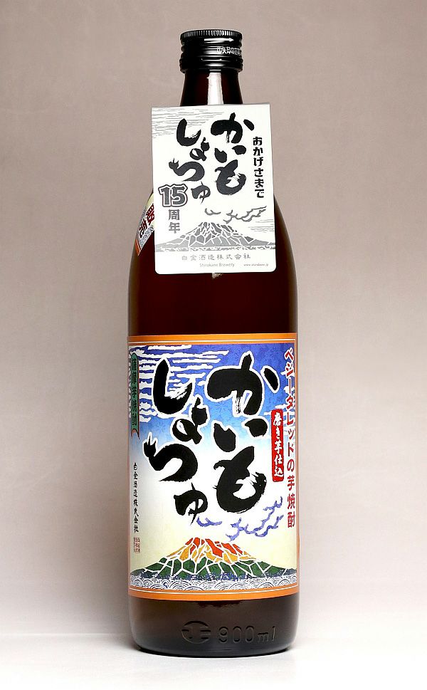 かいもしょちゅ15周年記念焼酎 25度900ml