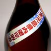 かいもしょちゅ15周年記念焼酎 25度900ml