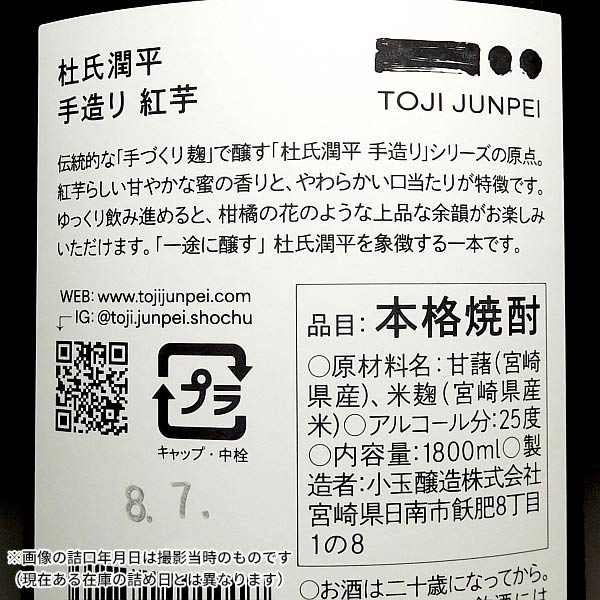 杜氏潤平 25度1800ml