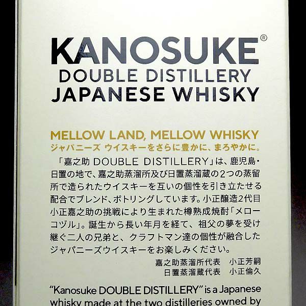 嘉之助 DOUBLE DISTILLERY 53度700ml
