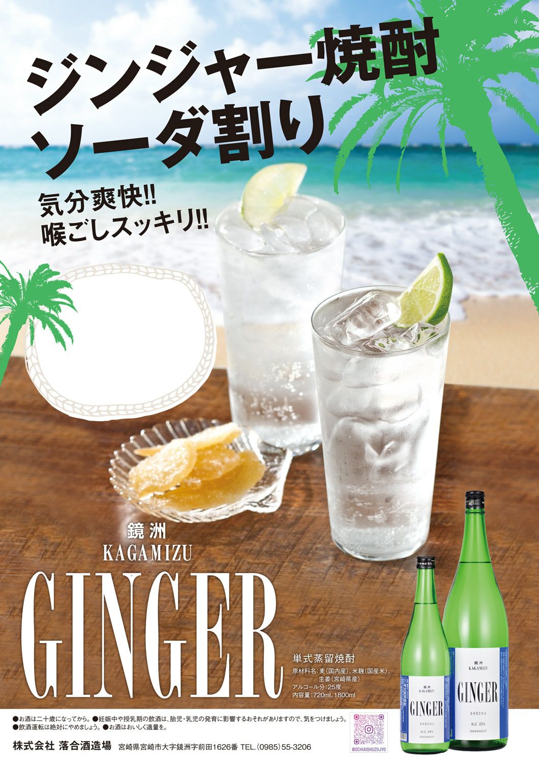 鏡洲 GINGER 25度1800ml
