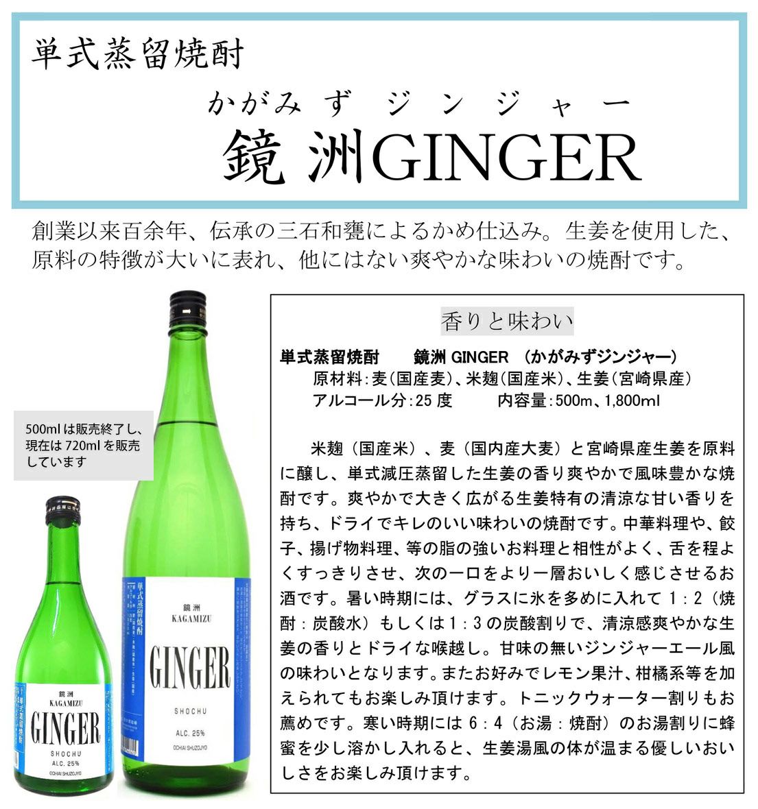 鏡洲 GINGER 25度1800ml