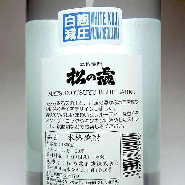 松の露 ブルーラベル 20度1800ml