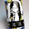 夏焼酎 流流（RYU RYU）30度900ml