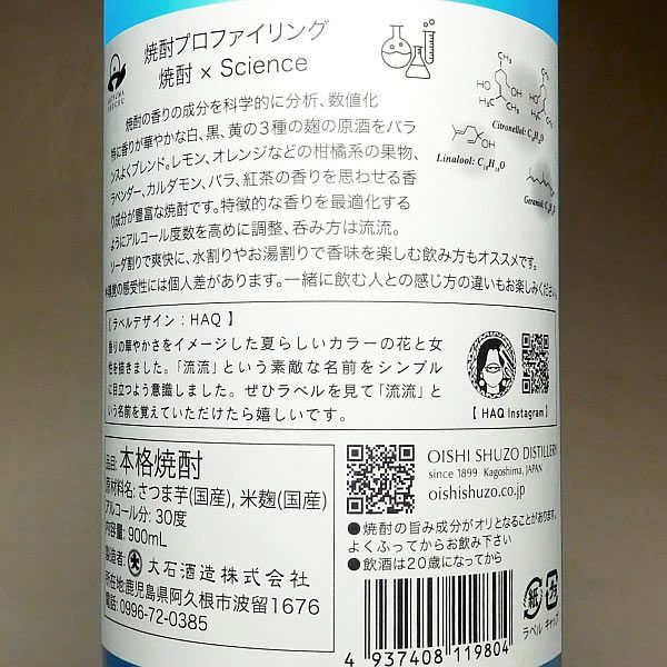 夏焼酎 流流（RYU RYU）30度900ml