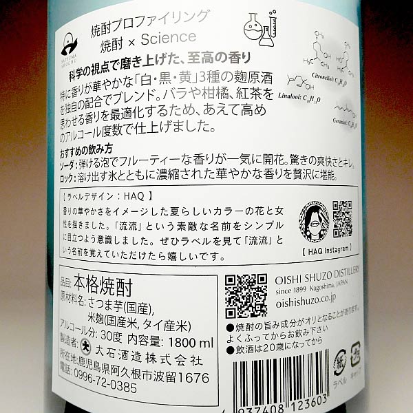 夏焼酎 流流（RYU RYU）30度900ml