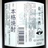 五年古酒 侍士の門 バーボン樽貯蔵 25度720ml