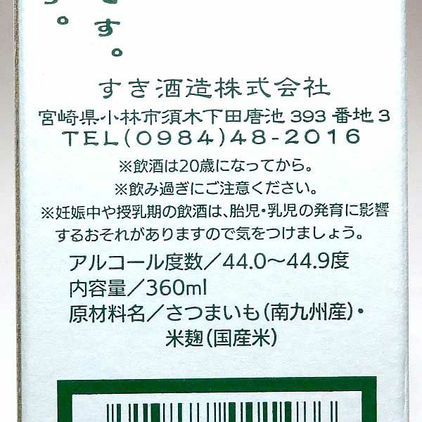 初留取り すきの初華（はつはな）44度360ml 【すき酒造】《芋