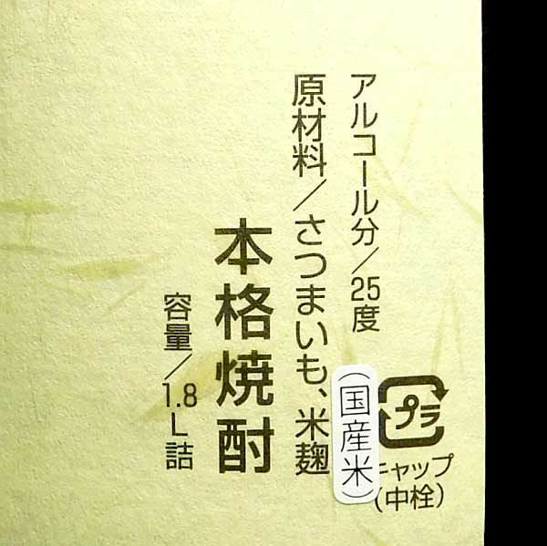 無濾過 薩摩乃薫 25度1800ml