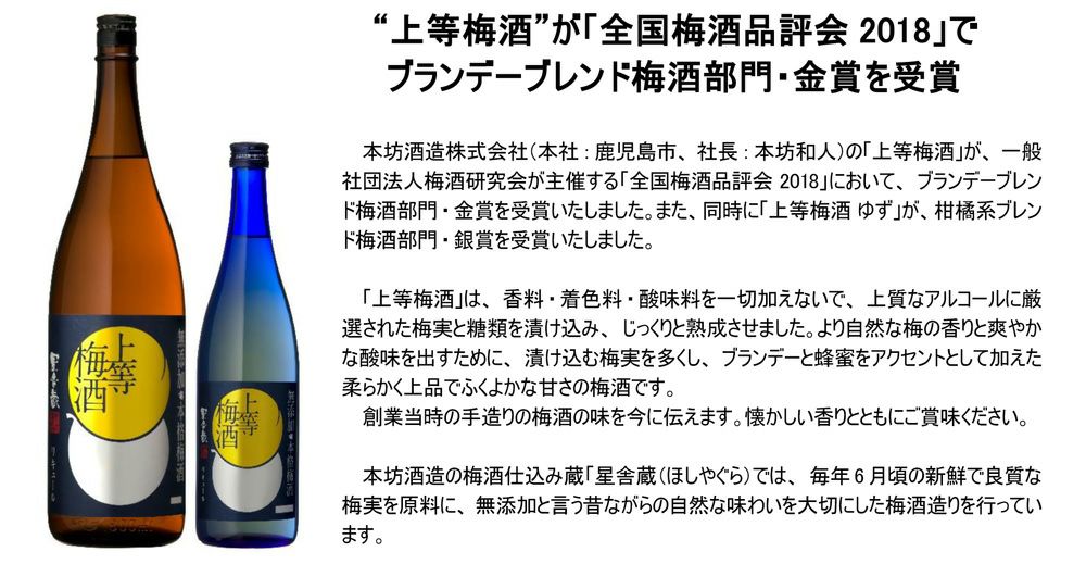 星舎 無添加 上等梅酒 14度1800ml