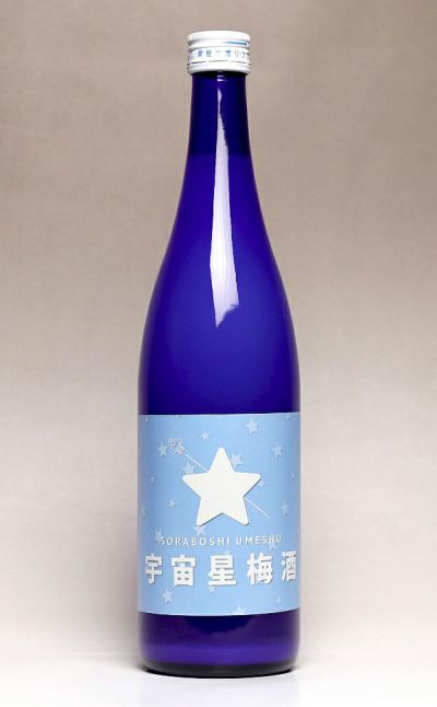 宇宙星（そらぼし）梅酒 8度720ml 【研醸株式会社】 リキュール