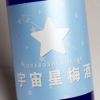 宇宙星梅酒 8度720ml