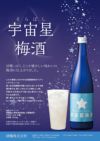 宇宙星梅酒 8度720ml