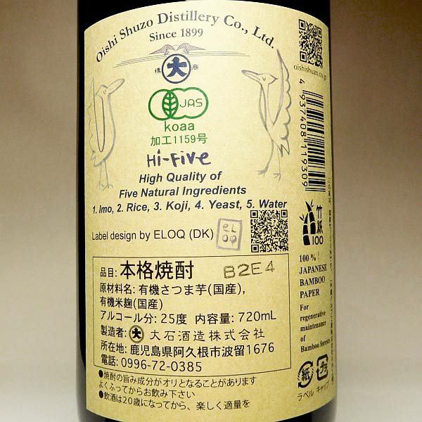 有機芋焼酎 Hi-Five 25度720ml