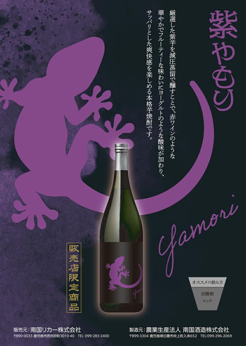 Yamori 紫 25度1800ml