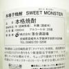 SWEET MONSTER 25度1800ml