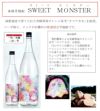 SWEET MONSTER 25度1800ml