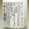 さいころふたつ 27度900ml