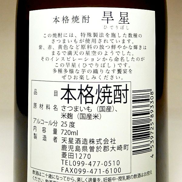 旱星 25度720ml