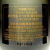 麻友子 PureBlack 25度720ml